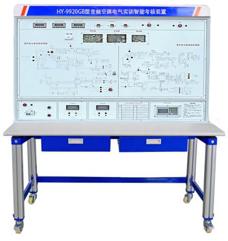 HY-9920GB型變頻空調電氣實訓智能考核裝置