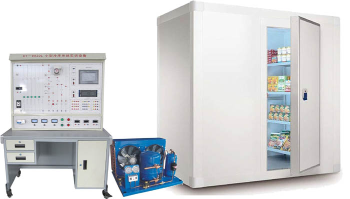 HY-9920L型 小型冷庫制冷系統(tǒng)綜合實訓考核裝置