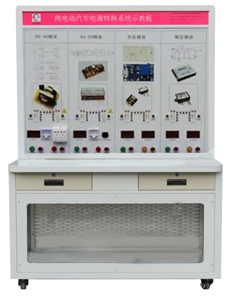HY-QCX308純電動汽車電源轉(zhuǎn)換系統(tǒng)示教板