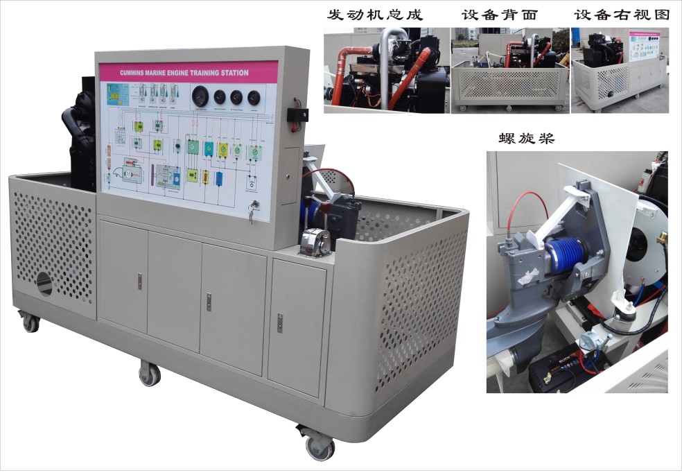HY-QC240康明斯船用發(fā)動機及螺旋槳綜合實訓(xùn)臺